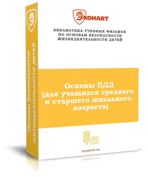 Основы ПДД (для учащихся среднего и старшего школьного возраста)
