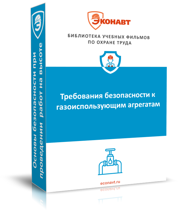 Требования безопасности к газоиспользующим агрегатам
