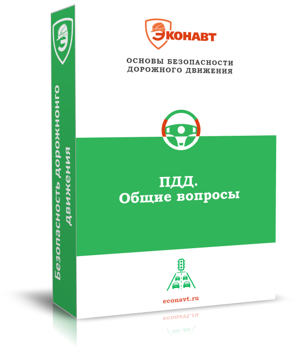 ПДД. Общие вопросы