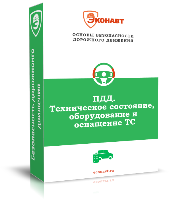 ПДД. Техническое состояние, оборудование и оснащение ТС