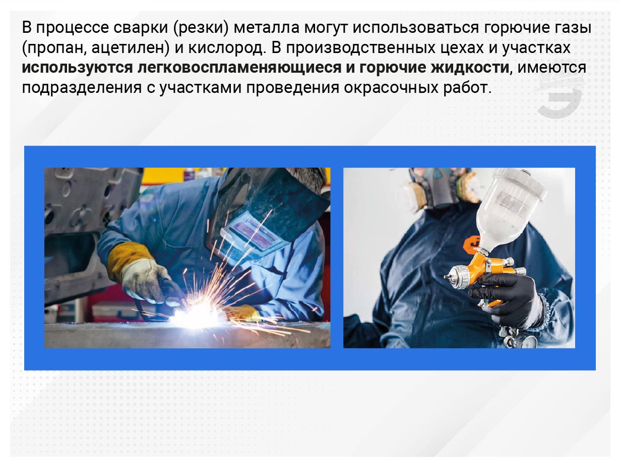 Вводный инструктаж по пожарной безопасности для производственных предприятий — кадр 1