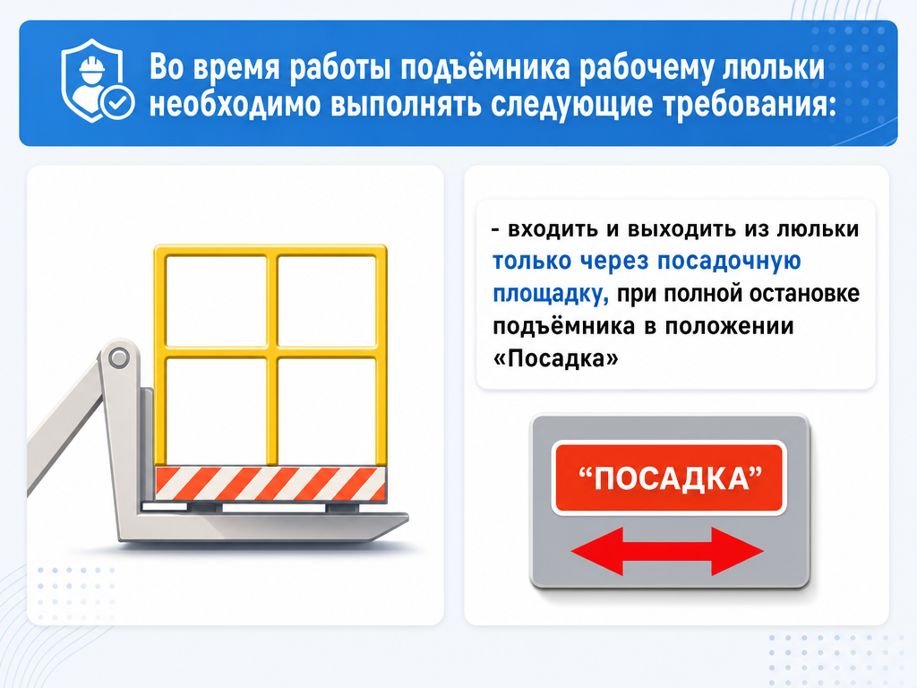 Конструктивные особенности, требования безопасности к устройству, требования к оснащению приборами и устройствами безопасности подъёмников (вышек) — кадр 1
