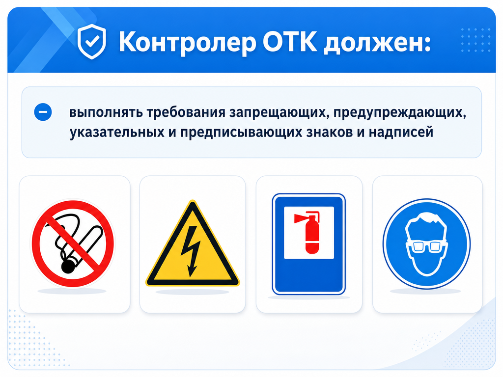 Контролёр ОТК — кадр 1