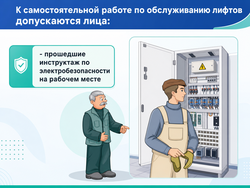 Лифтер — кадр 1