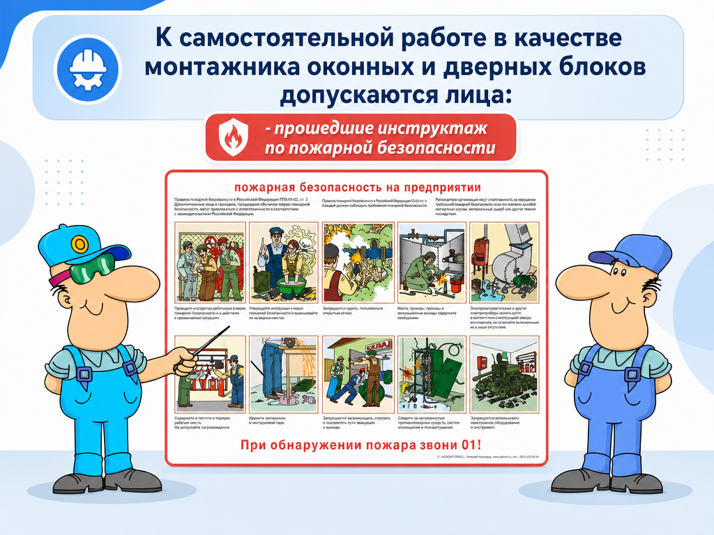 Монтажник оконных и дверных блоков — кадр 1